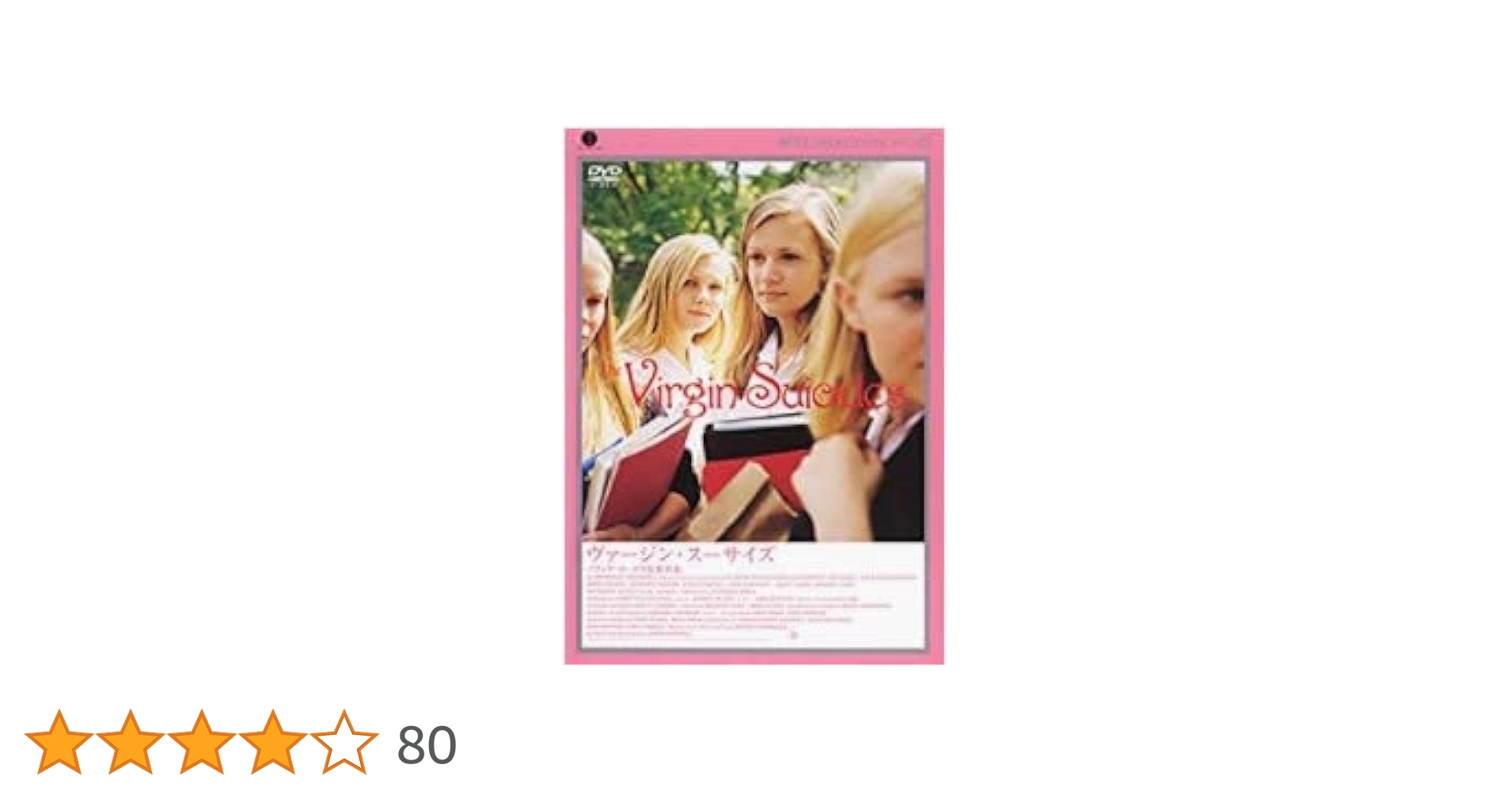 Amazon.co.jp: ヴァージン・スーサイズ [DVD] : ジェームズ